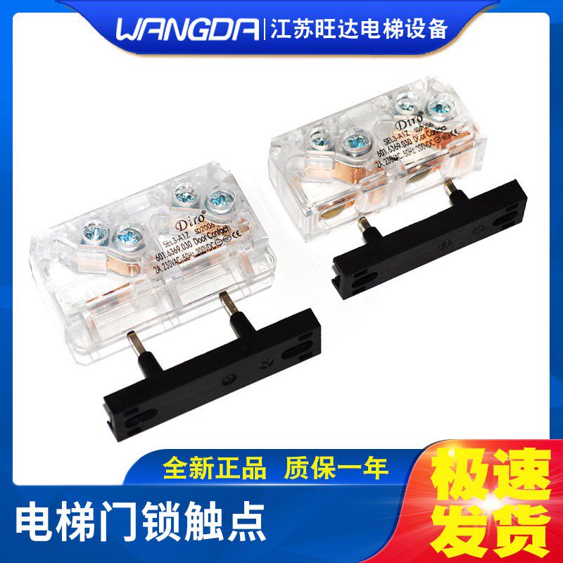 江南快速奥的斯易升副付门锁SEL3-A1Z电梯门锁触点Diro开关