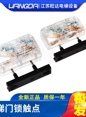 江南快速奥的斯易升副付门锁SEL3-A1Z电梯门锁触点Diro开关
