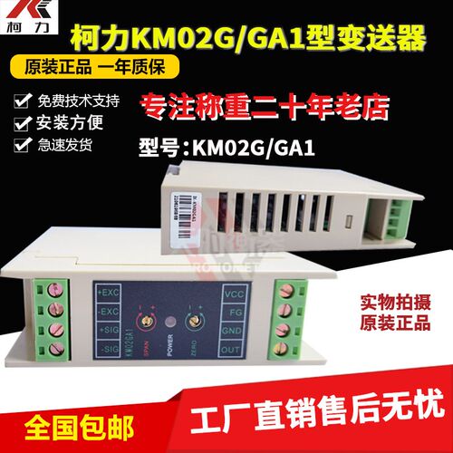 柯力KM02GA1/KM02G重量变送器 /称重变送器/称重传感器放大器