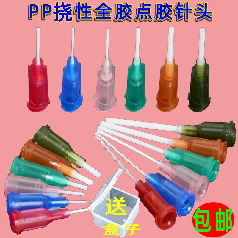 点胶PP挠性针头铁弗龙针头点胶机针头滴胶头注胶针点胶嘴平口针头,农用物资,苗木固定器/支撑器,淘宝优惠券,粉丝福利购,淘宝优惠卷