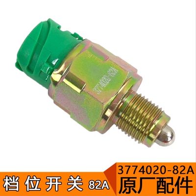 适用解放J6PJ6MJ6L变速箱档位开关总成 空挡原厂配件3774020-82A