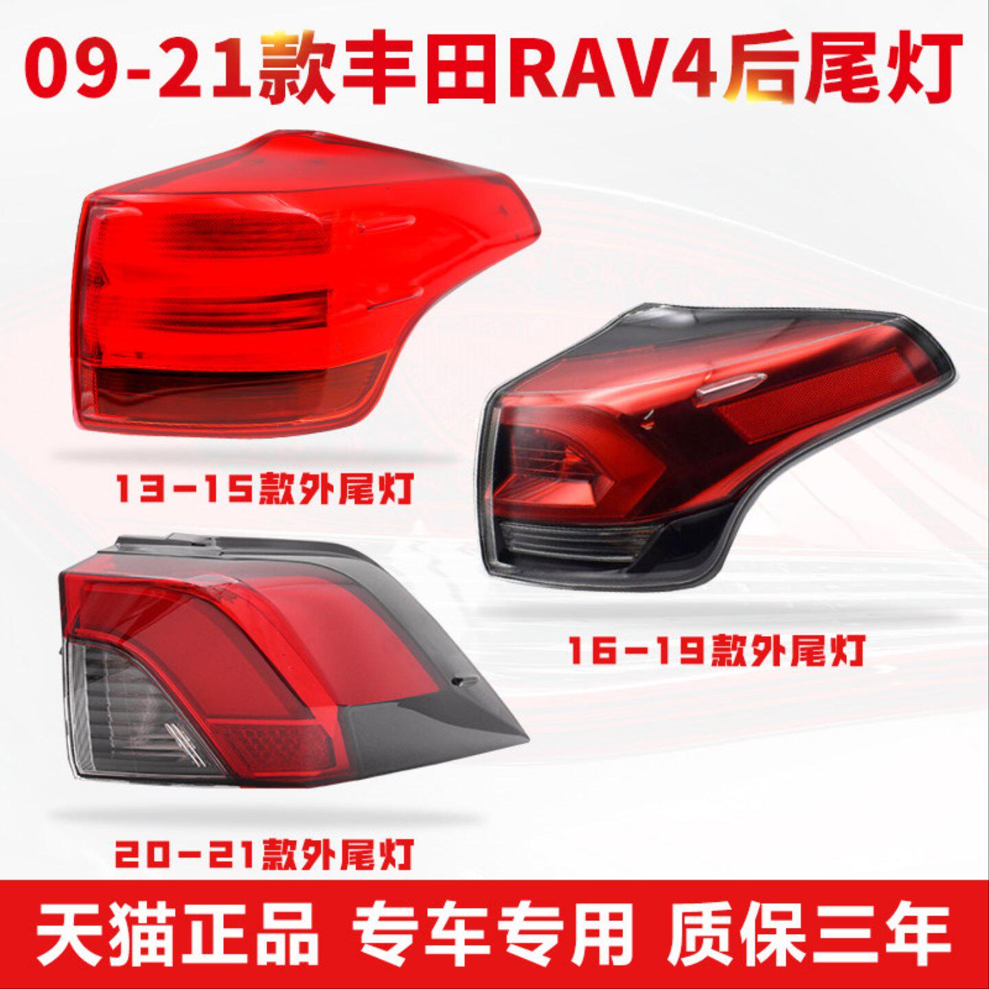 适用于09-21款丰田荣放RAV4后尾灯总成后车刹车倒车转向灯罩外壳