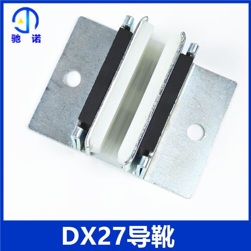 河北东方导靴DX27替代款   副轨导靴 滑动轿厢导靴 电梯配件