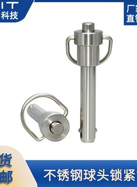 MS17987球头锁紧销5/6/8不锈钢线阵音响插销MT194A安全伸缩定销1