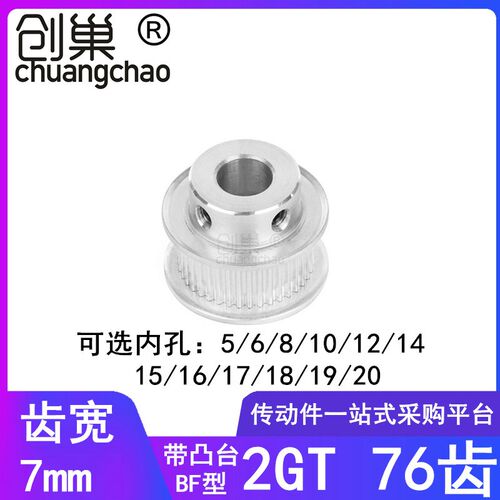 2GT76齿同步轮齿宽7内孔5/6/8/10/12/14/15/20同步带轮762GT060-B