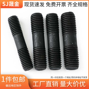加硬8.8级双头螺丝双头螺栓双头螺柱等长螺杆丝杆牙棒牙条