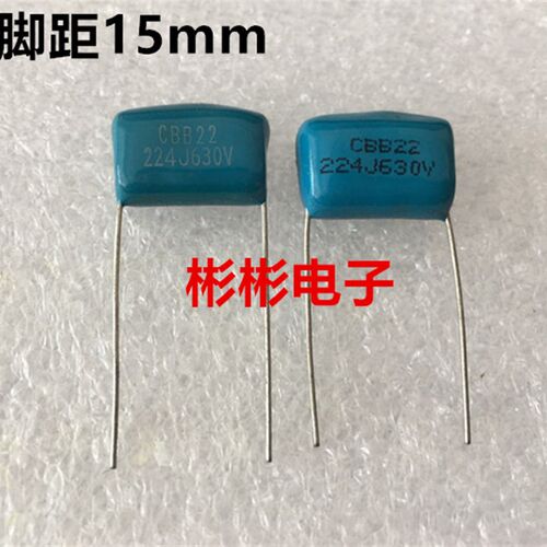 优质CBB薄膜电容 CBB22 224J 630V 224K 0.22UF 脚距15mm质量保证