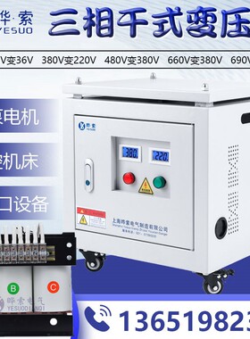 三相干式变压器690v660v480v440V400转380v变220v200伏110v36隔离