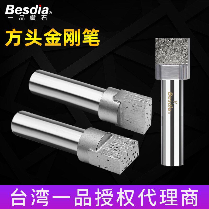 台湾一品方头修刀金刚笔砂轮修整器无心磨多点外圆磨床铣石笔修正