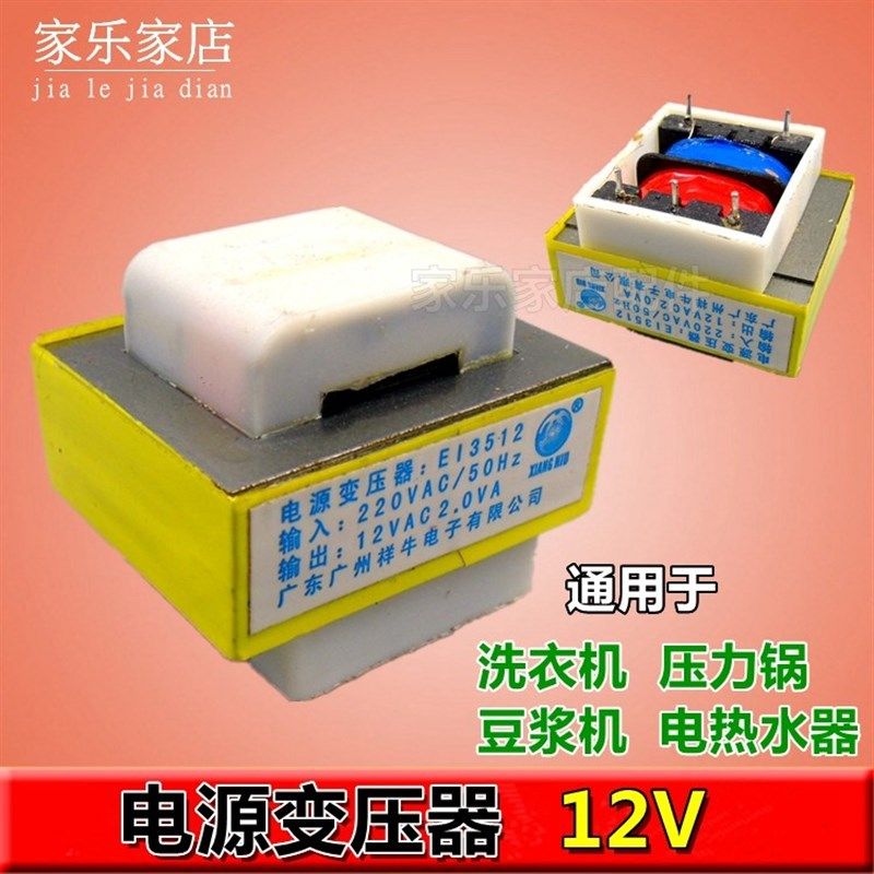 优质 电压力锅豆浆机电饭煲洗衣机电脑板电源变压器10.5V-12V通用,农用物资,苗木固定器/支撑器,淘宝优惠券,粉丝福利购,淘宝优惠卷
