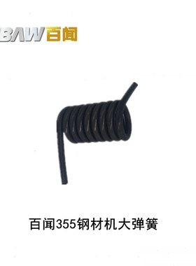 百闻355钢材机弹簧大粤大志切割机弹簧535/87001/97001支架大弹簧