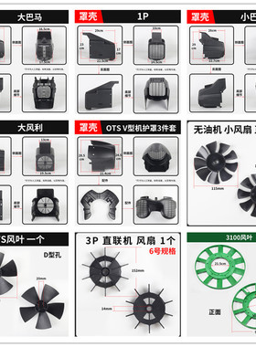 无油静音气泵空压机配件大全风扇叶电机风罩泵头外壳塑料保护罩壳