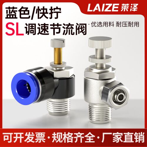 气缸气管阀门快接头sl气动可调调速阀气流调节阀截流阀进气节流阀