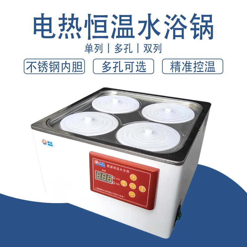 上海博迅恒温数显水浴锅恒温水箱水槽双孔四孔4孔6孔不锈钢水浴锅,农用物资,苗木固定器/支撑器,淘宝优惠券,粉丝福利购,淘宝优惠卷