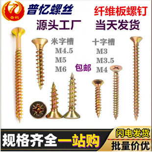 米字槽纤维板钉彩锌家俱木螺钉十字沉头自攻螺丝黄色纤维钉3M4M56