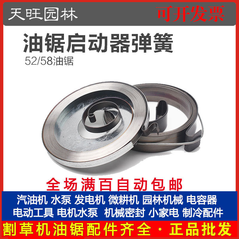 52/58油锯拉盘弹簧汽油锯伐木锯易起启动器弹簧大小弹簧油锯配件,农用物资,苗木固定器/支撑器,淘宝优惠券,粉丝福利购,淘宝优惠卷