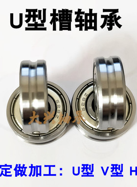 U型V型槽滚轮过线槽轴承6800 693 694  695 696 697 698 699 6203