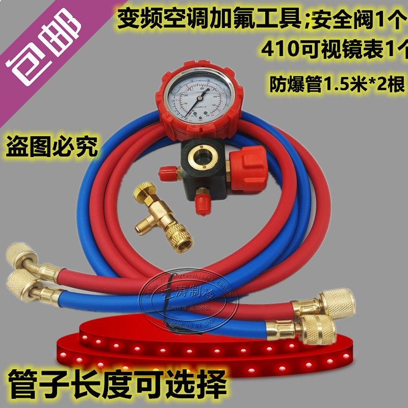 包邮家用变频空调加氟工具套装带安全阀套装410*32工具套装,农用物资,苗木固定器/支撑器,淘宝优惠券,粉丝福利购,淘宝优惠卷
