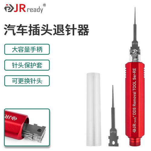 JRready汽车储能连接器BMS插头退针器1.8mm胶壳取线拆卸工具MP150