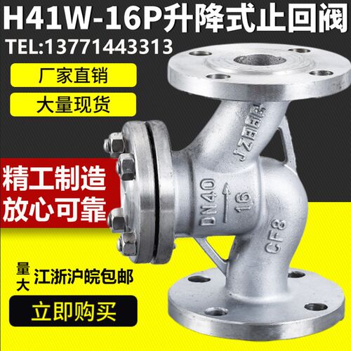 H44W-16P 304不锈钢止回阀 不锈钢法兰升降式单向阀DN25 40 50 80