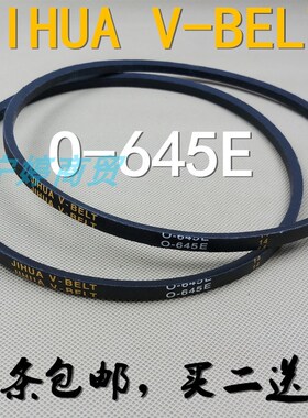 海佳洗衣机XPB70-2268S皮带XPB85-118S三角传动带JIHUA原装O-645E