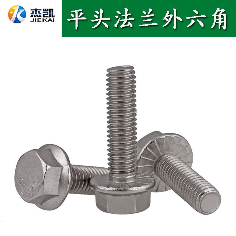 平头法兰螺钉 304不锈钢外六角法兰面螺栓带垫花齿纹防滑螺丝,农用物资,苗木固定器/支撑器,淘宝优惠券,粉丝福利购,淘宝优惠卷