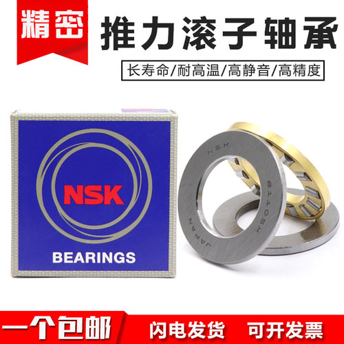 日本进口NSK平面推力滚子轴承81116 81117 81118 81120 81122M/TN