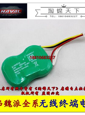 长城WEY无线终端备用电池VV5VV6VV7 哈弗H6H7H4H2SH6TBOX电池原厂
