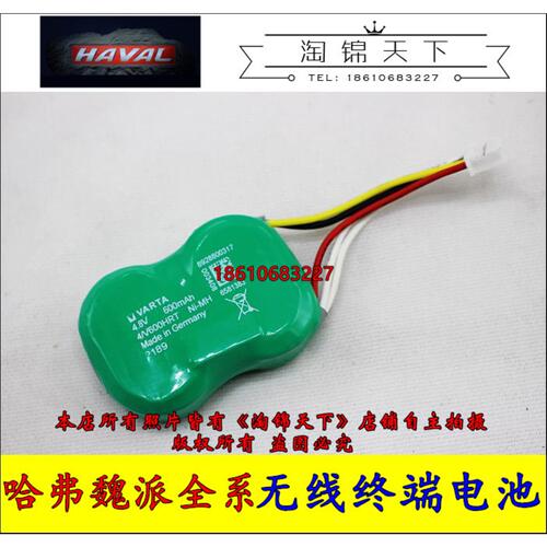 长城WEY无线终端备用电池VV5VV6VV7 哈弗H6H7H4H2SH6TBOX电池原厂