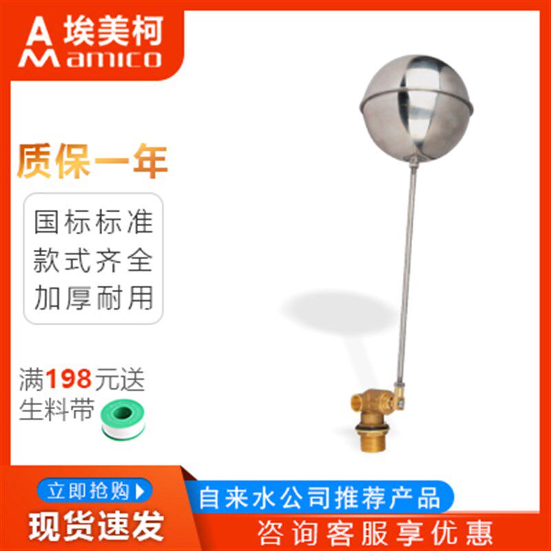 埃美柯高温浮球阀908黄铜加厚陶瓷芯水箱自动补水开关阀外丝热水