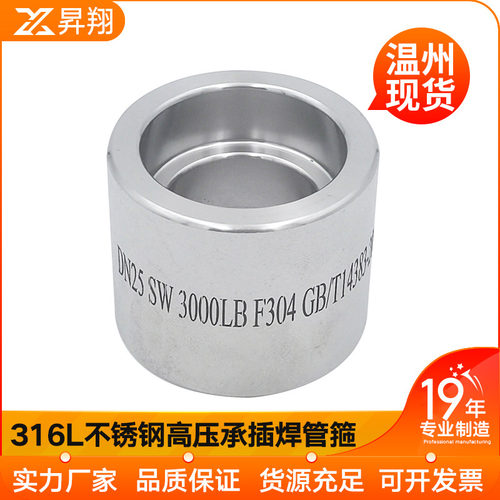 316L不锈钢承插焊管箍耐210KG高压管件3000LB锻造双接头直通SW
