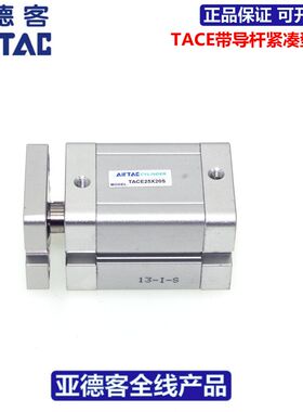 原装亚德客AIRTAC带导杆紧凑型气缸TACE80*55*60*70*75-S