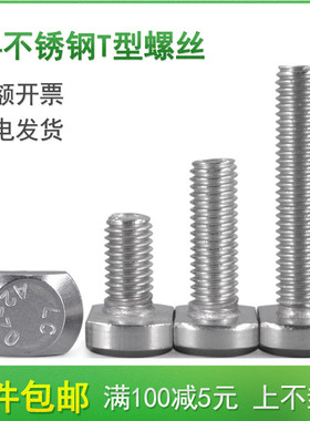 304不锈钢T型螺栓 槽用压板螺丝M5M6*12x16x20x25x30x35x40/45-50