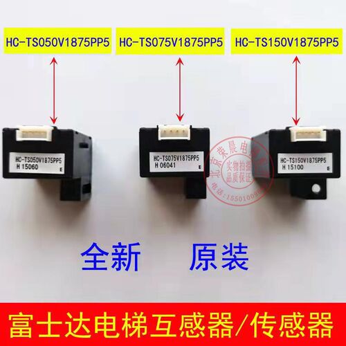 富士达电梯互感器TS050 TS075 HC-TS150V1875PP5变频器电磁互感器