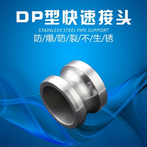 304不锈钢快速阳接头DP型快接头盖子4分6分快速接头DP型快速接头