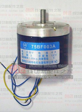 线切割配件 75BF003A宝马步进电机 轴径8MM 6MM 120元/个 大促