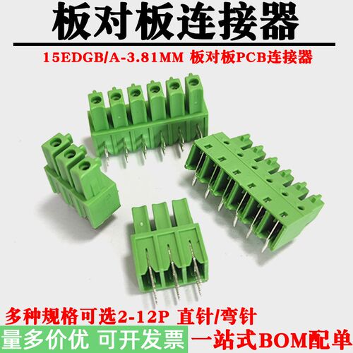 15EDGA/B-3.81MM板对板连接器PCB焊接插头直弯针端子2P3P4P5P-12P