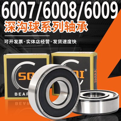 高速SQI精密轴承大全 6007 6008 6009 6010 6011 6012 6013 6014Z