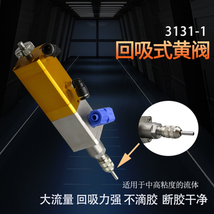 高粘度可调点胶配件大黄阀3131 点胶阀提升大流点胶阀 回吸式