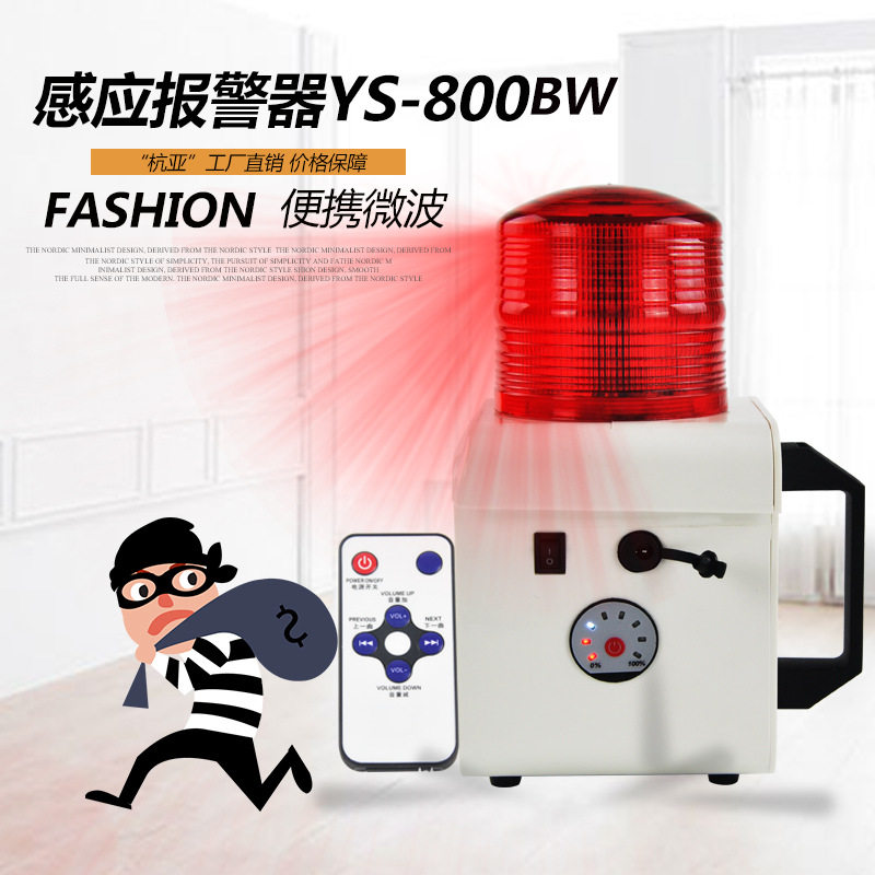 杭亚YS-800BW防盗便携式微波声光报警器蓄电池感应移动物体报警器,农机/农具/农膜,灌溉工具,淘宝优惠券,粉丝福利购,淘宝优惠卷