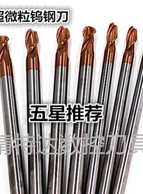 全新进口 60度超微粒钨钢涂层立铣刀 6MM-12MMX150L加长球刀合金