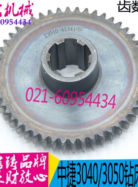 钻床齿轮 Z3040中捷摇臂钻床齿 Z3050上海五机钻床齿轮图号41341