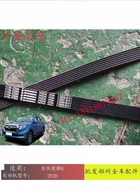 郑州皮卡东风锐骐6 P15 2TZD发电机皮带风扇皮带7PK2245皮带正品