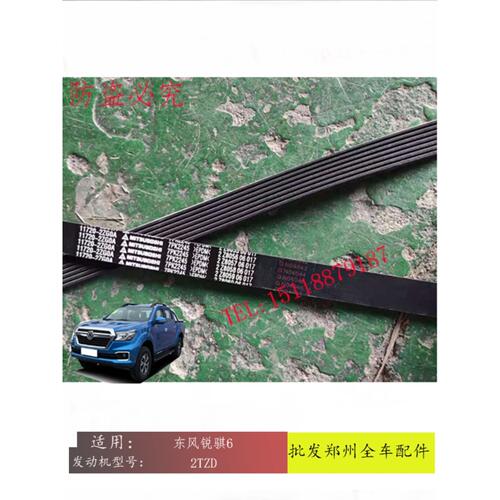 郑州皮卡东风锐骐6 P15 2TZD发电机皮带风扇皮带7PK2245皮带正品