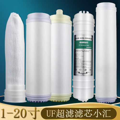 10寸通用平口 插口UPAN 高精度超滤膜 家用厨房芯可以 滤墨汁滤芯
