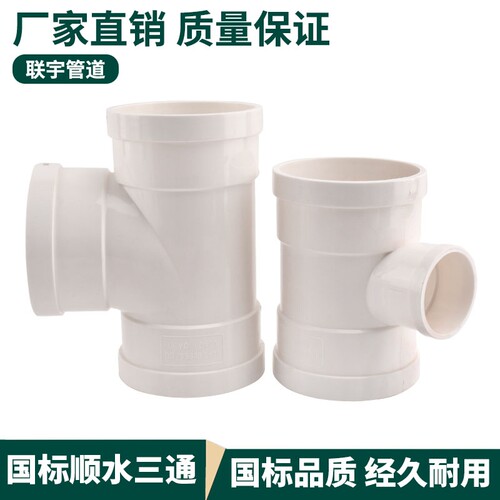PVC异径三通 变径三通 接头 排水管 配件50 75 110 160 200 315