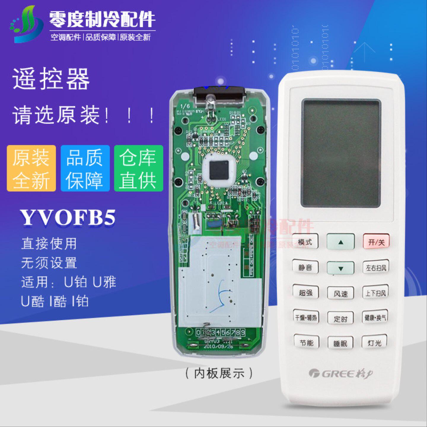 适用格力空调遥控器YV0FB YVOFB1 YV0FB5 U酷U雅U铂I酷i铂 YVOFB