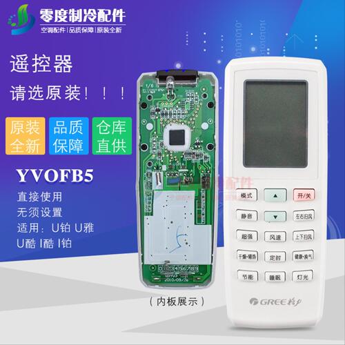 适用格力空调遥控器YV0FB YVOFB1 YV0FB5 U酷U雅U铂I酷i铂 YVOFB