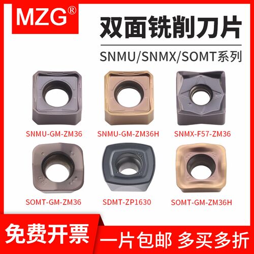 MZG数控快进给铣刀片SDMT/SOMT/SDHT/SNMU/SUMX双面开粗铣刀粒