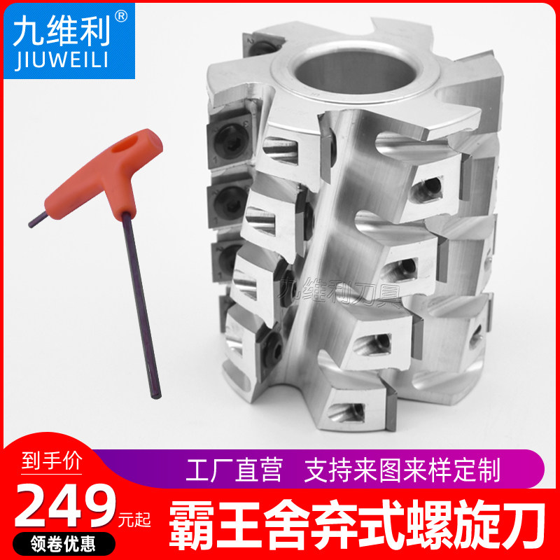 木工刀具铣刀螺旋刀舍弃式立铣四面刨霸王刀轴钨钢刀头平口菠萝刀